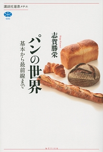 パンの世界