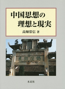 遊印鑑賞大字典/高畑常信 - 販売書籍｜TSUTAYA レンタル・販売 商品