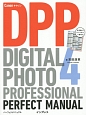 キヤノンDigital　Photo　Professional　パーフェクトマニュアル(4)