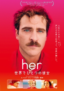 ｈｅｒ／世界でひとつの彼女