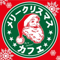 メリークリスマス　カフェ