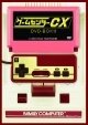 ゲームセンターCX　DVD－BOX11