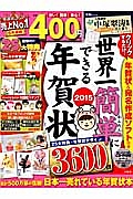 世界一簡単にできる年賀状　２０１５