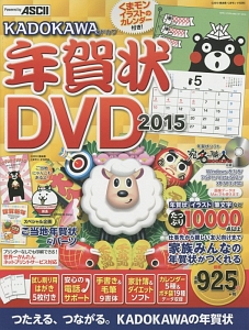 ＫＡＤＯＫＡＷＡ　年賀状　ＤＶＤ　２０１５