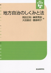 とら　　地方自治法の基本 とら 地方自治法の基本 61-NujJMVNL.jpg