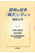 勝利の経典「御書」に学ぶ 中興入道消息 光日房御書 妙心尼御前御返事(病之良薬御書)（9）