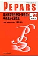 PEPARS　2014．10　露出部深達性熱傷・後遺症の手術適応と治療法(94)