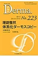 Derma．　2014．10増大号　理路整然　体系化ダーモスコピー(223)