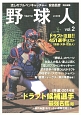 野球人　＜吟選＞2014年ドラフト候補選手最強名鑑号(2)