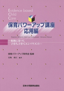 保育パワーアップ講座 応用編