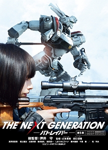 The Next Generation パトレイバー 首都決戦 映画の動画 Dvd Tsutaya ツタヤ