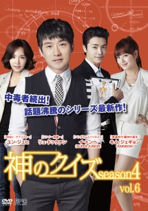 神のクイズ シーズン4のサムネイル画像