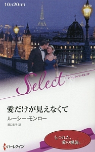 愛だけが見えなくて