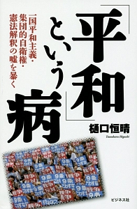 「平和」という病