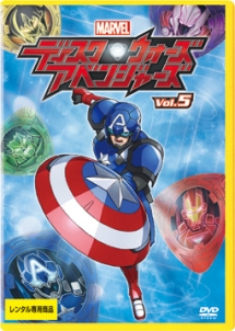 ディスク・ウォーズ:アベンジャーズ Vol.5