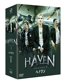 ヘイヴン3　DVD－BOX1