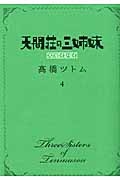 高橋ツトム おすすめの新刊小説や漫画などの著書 写真集やカレンダー Tsutaya ツタヤ