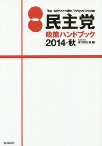 蘇軾 その詩と人生 逆境の時代を生き抜く力/海江田万里 - 販売書籍