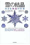 雪の結晶<新装版>