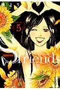S-friends~セフレの品格~（5）
