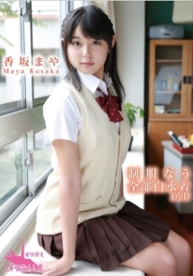 香坂まや