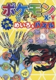 ポケモンX・Y　ドキドキめいろ＆パズル