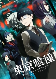 東京喰種トーキョーグール vol.2 - レンタルDVD｜TSUTAYA レンタル