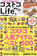 もっとクチコミ！コストコＬｉｆｅ　ポケット