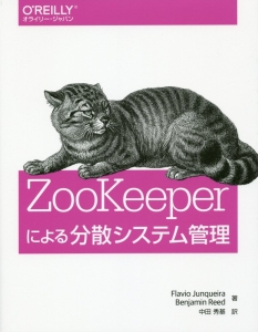 ＺｏｏＫｅｅｐｅｒによる分散システム管理