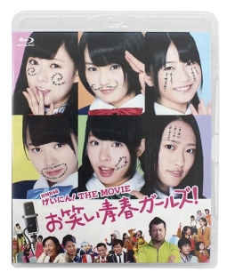 NMB48　げいにん！THE　MOVIE　お笑い青春ガールズ！