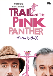 ピンク・パンサーX/ピーター・セラーズ 本・漫画やDVD・CD・ゲーム