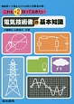 これも×2知っておきたい　電気技術者の基本知識