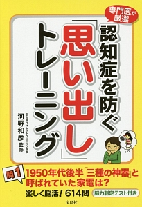 認知症を防ぐ「思い出し」トレーニング