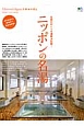 Discover　Japan　TRAVEL　全国の行くべき温泉決定版！ニッポンの名湯＜完全保存版＞