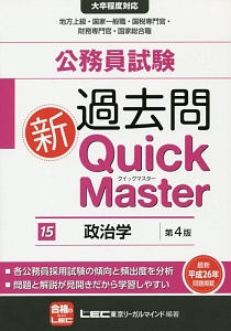 公務員試験　過去問　QuickMaster　4冊　まとめ売り 公務員試験 過去問 新クイックマスター 文章理解 第7版 | 東京リーガル