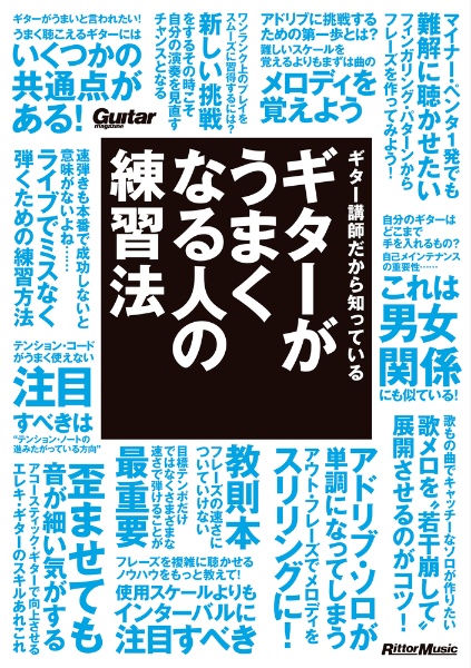 ギター講師だから知っている ギターがうまくなる人の練習法