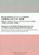 第100回日本エスペラント大会記念公開講演会報告書　2013