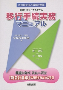 簡単！！今からでもできる移行手続実務マニュアル