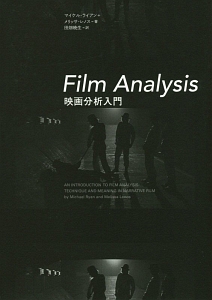 Film Analysis 映画分析入門