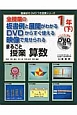 まるごと授業　算数1年（下）