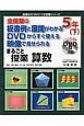 まるごと授業　算数5年（下）