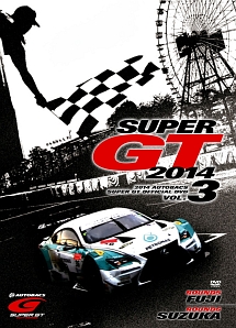 ＳＵＰＥＲ　ＧＴ　２０１４　Ｖｏｌ．３