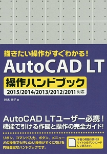 ＡｕｔｏＣＡＤ　ＬＴ操作ハンドブック