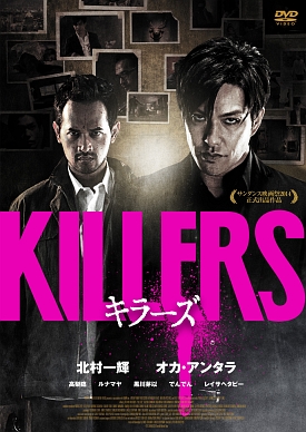 KILLERS／キラーズ