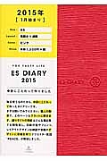 ＥＳダイアリー　Ａ６　見開き１週間　ピンク　２０１５