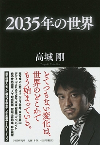 2035年の世界