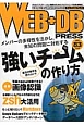 WEB＋DB　PRESS　強いチームの作り方(83)