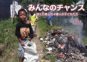 みんなのチャンス