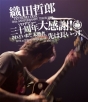 LIVE　TOUR　2013「ソロデビュー三十周年大感謝