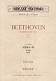 ベートーヴェン／交響曲第4番　変ロ長調　作品60